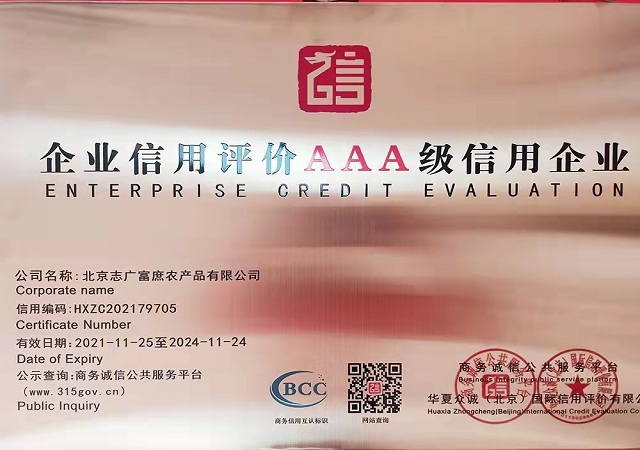 亚美体育(中国)官方网站荣获AAA级信用企业单位